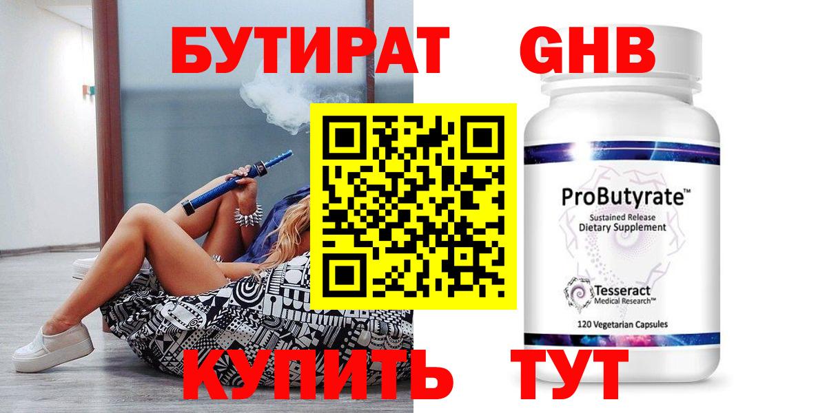 Бутират Butirat  Вход с VPN  Лабытнанги 