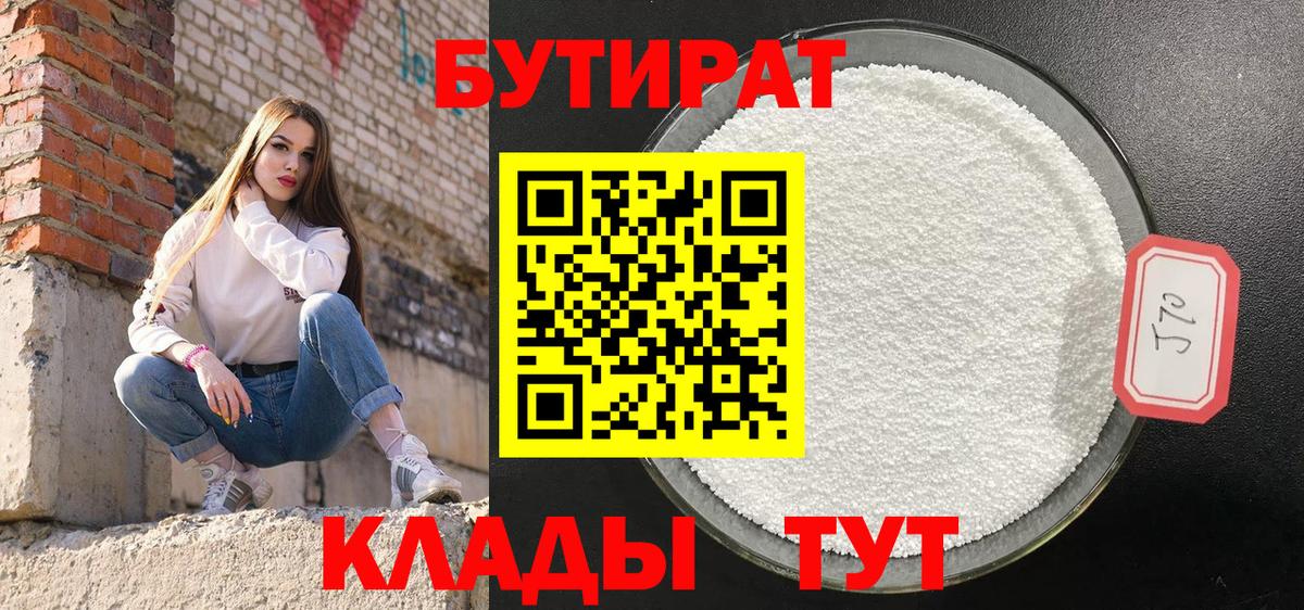 Бутират буратино Лабытнанги