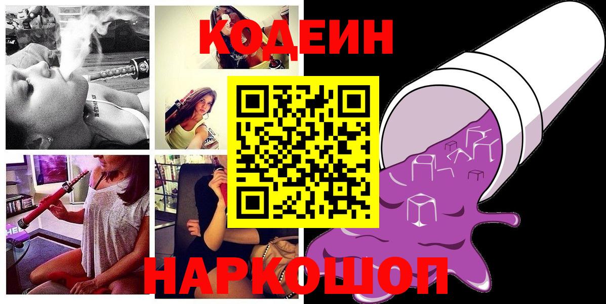 Кодеиновый сироп Lean Purple Drank Лабытнанги