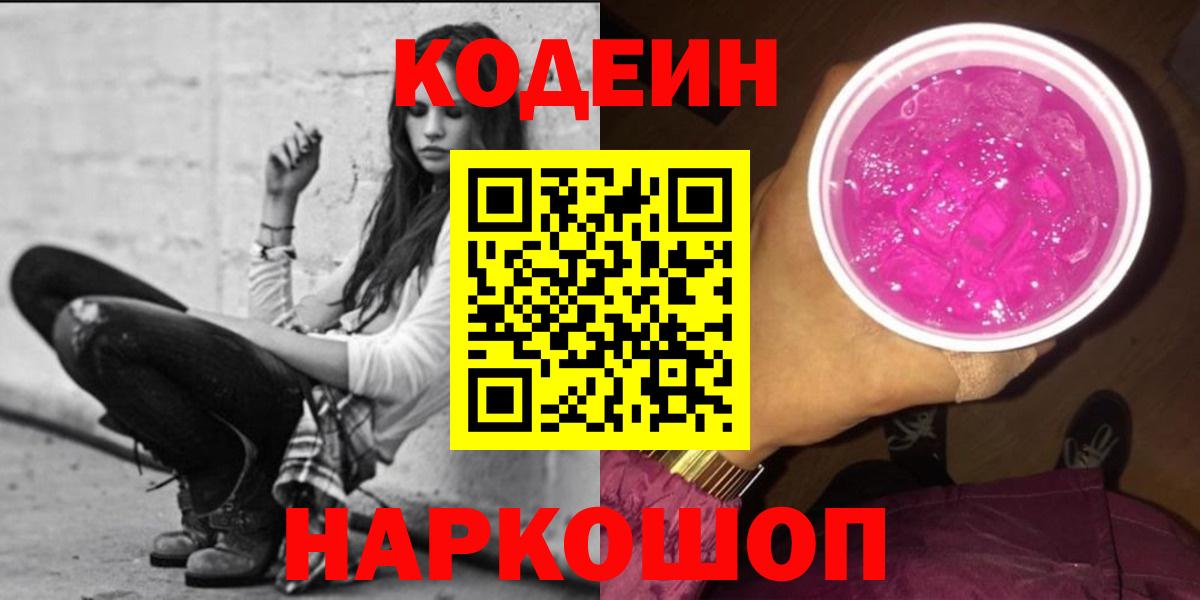 Кодеин напиток Lean (лин)  Codein напиток Lean (лин)  Вход с VPN  Лабытнанги 