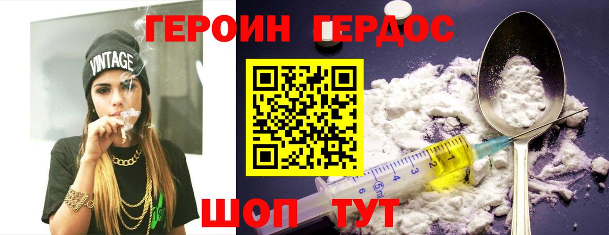 ГЕРОИН хмурый Лабытнанги