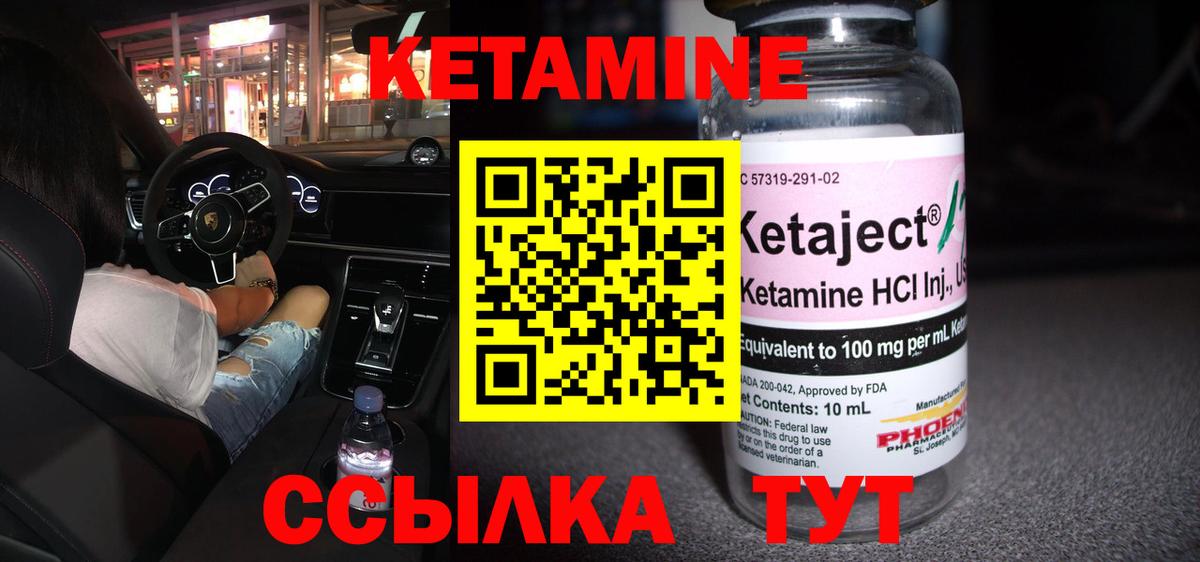КЕТАМИН VHQ Лабытнанги