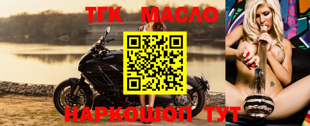 ТГК гашишное масло Лабытнанги