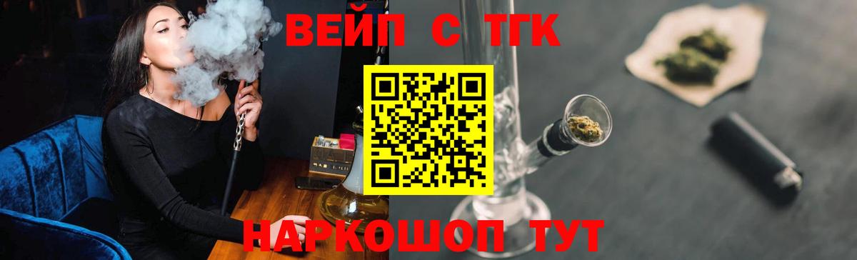 ТГК вейп с тгк  Вход с VPN  Лабытнанги  ТГК вейп 